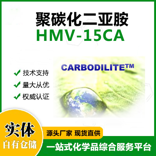 聚碳化二亞胺