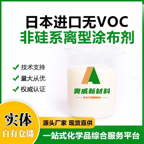 非硅系離型涂布劑