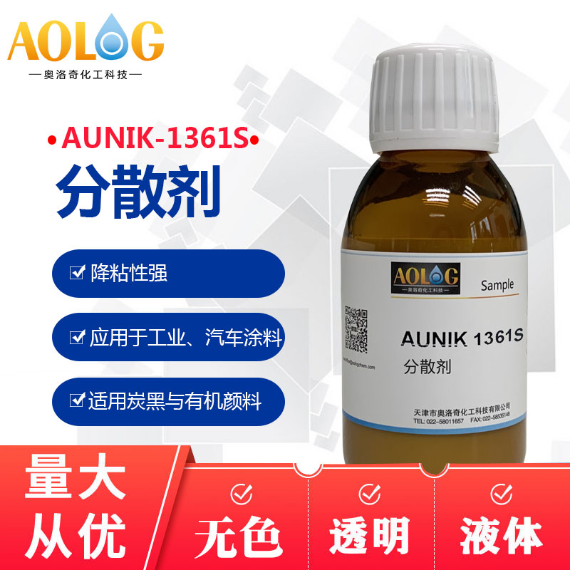 AUNIK-1361S有機顏料分散劑