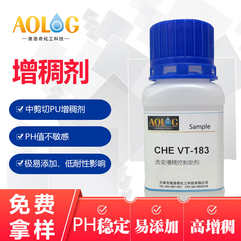 CHE VT-183增稠劑