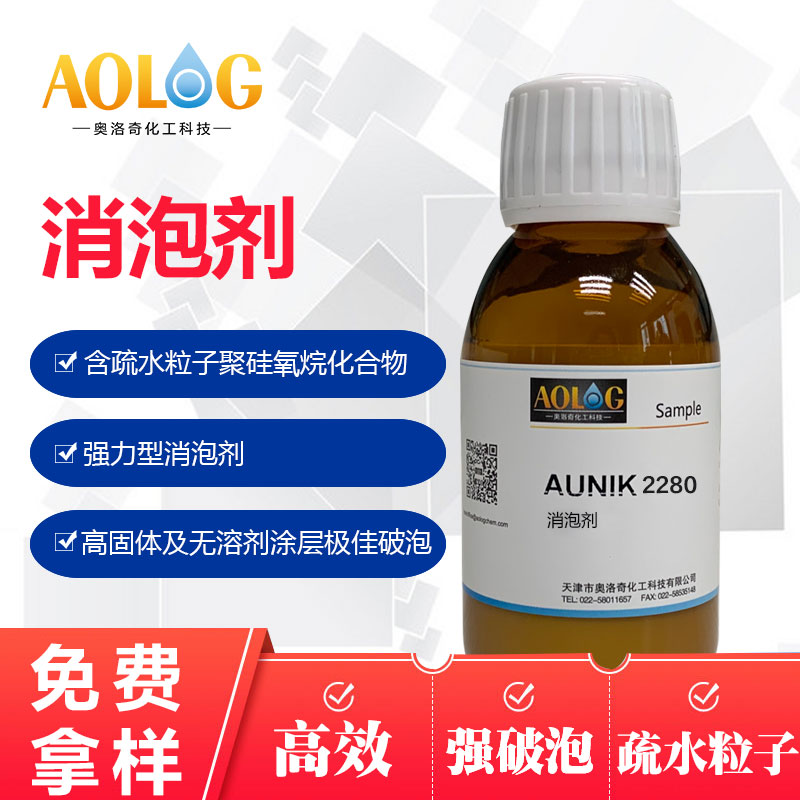 AUNIK 2280 消泡劑