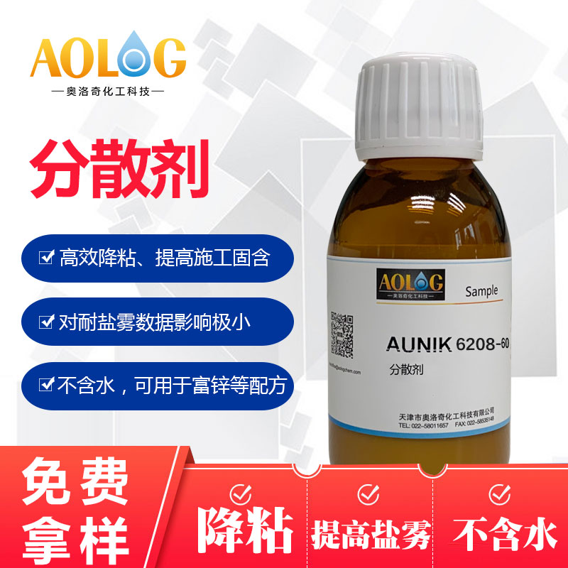 AUNIK 6208-60水性分散劑