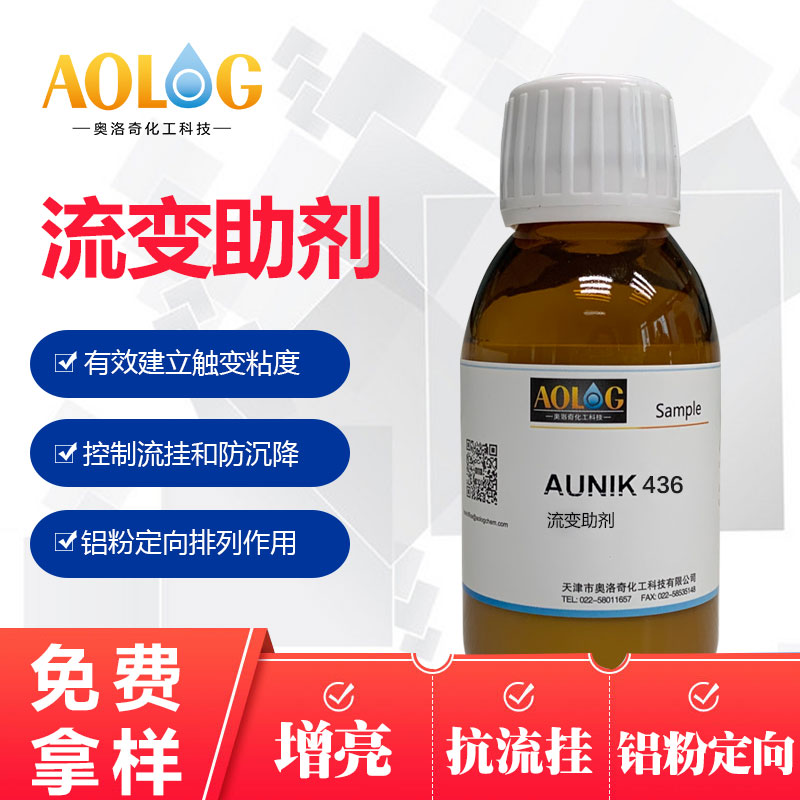 AUNIK 436 流變定向助劑