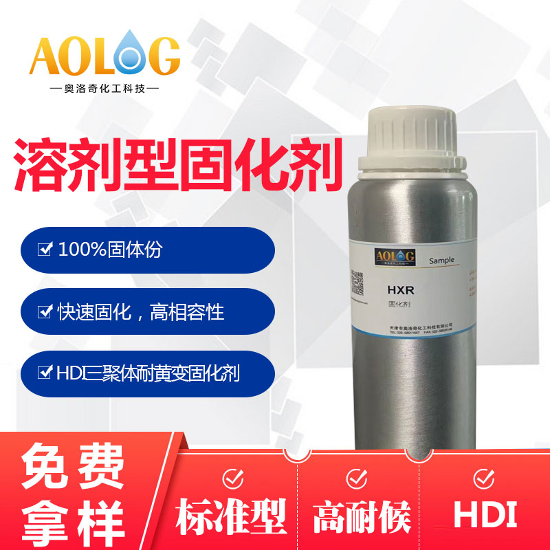 東曹固化劑 HXR 改性的聚異氰酸酯