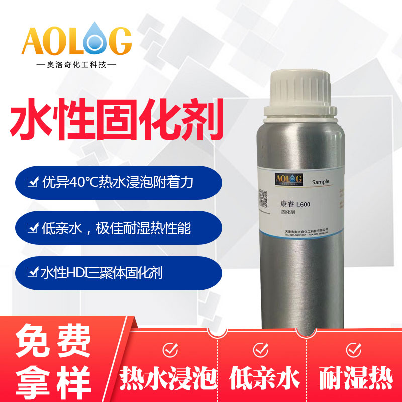 康睿 L600 水性HDI三聚體