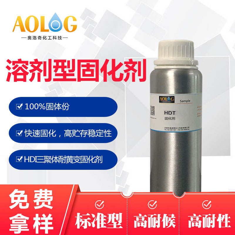 康睿 HDT 溶劑型HDI三聚體