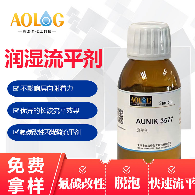 AUNIK 3577 潤濕流平劑