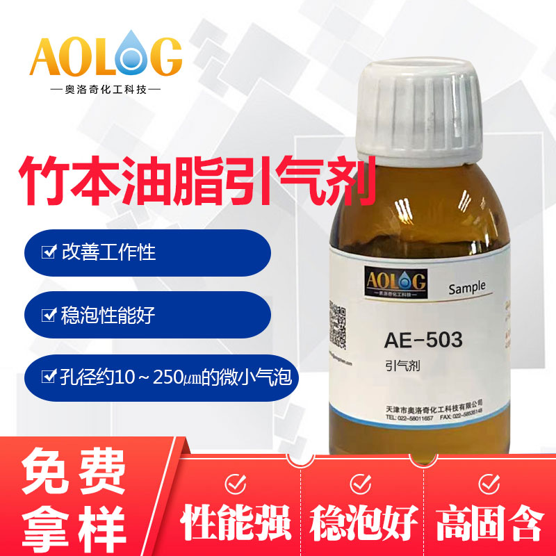 竹本油脂 CHUPOL AE-503引氣劑