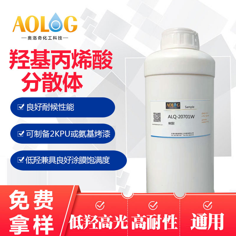  羥基丙烯酸分散體ALQ-20701W