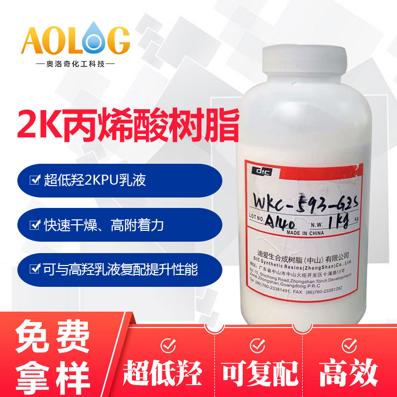 迪愛生 BURNOCK WKC-593-GZS 丙烯酸多元醇分散體