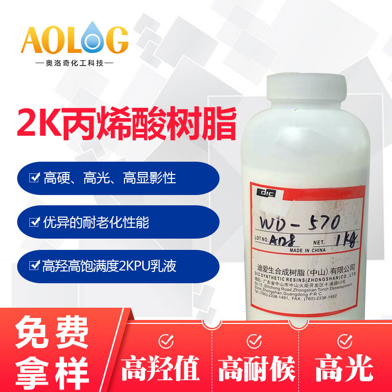迪愛生 BURNOCK WD-570 丙烯酸樹脂水分散體
