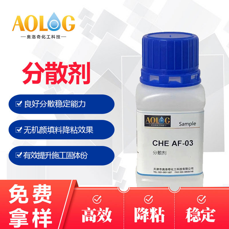 聚羧酸鈉鹽分散劑 CHE AF