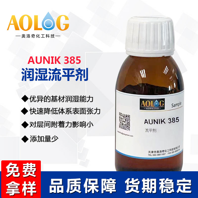 AUNIK 385 潤(rùn)濕流平劑