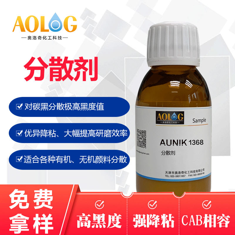  AUNIK-1368有機顏料通用分散劑