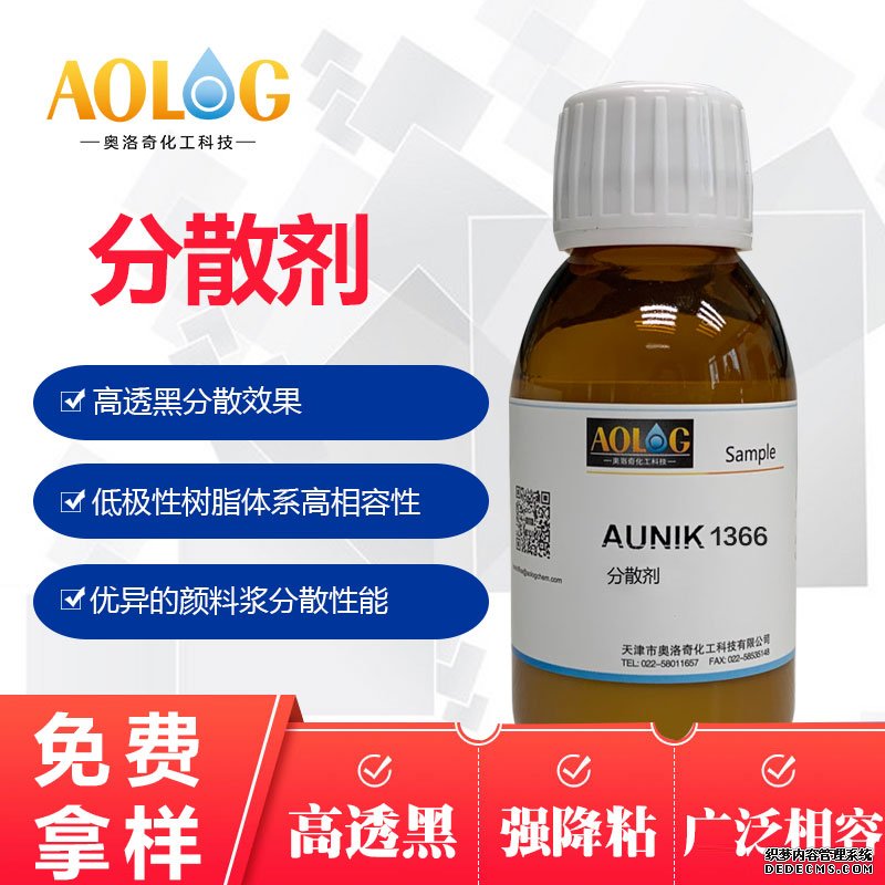 AUNIK 1366 炭黑分散劑