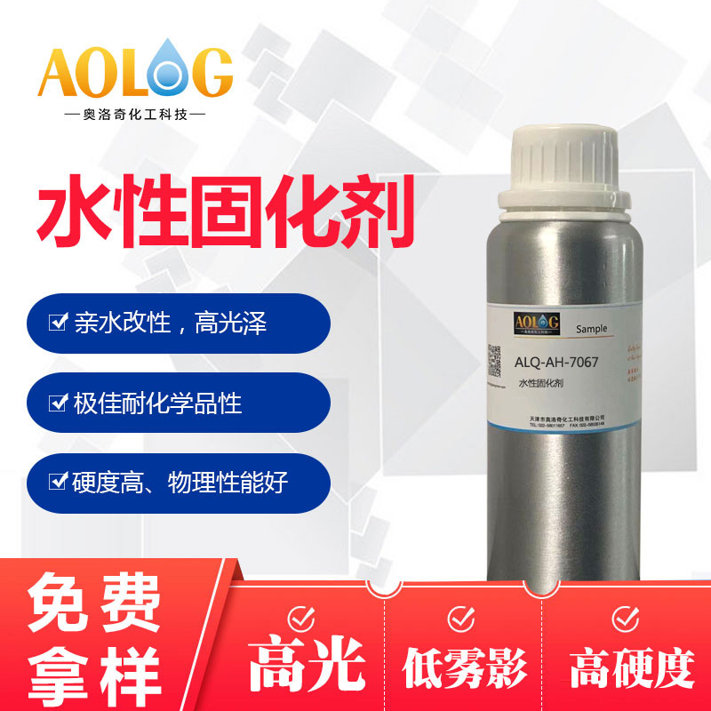 水性聚氨酯HDI三聚體固化劑 ALQ-AH-7067