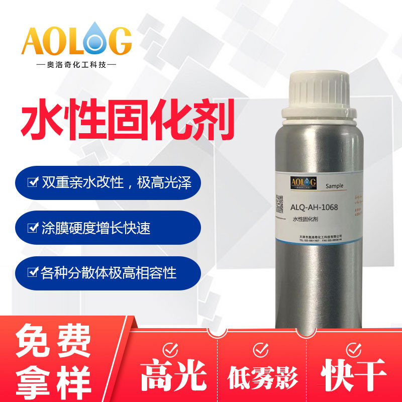 水性HDI三聚體 ALQ-AH1008