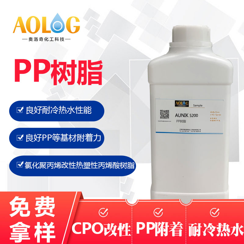 AUNIK 5200 PP樹(shù)脂