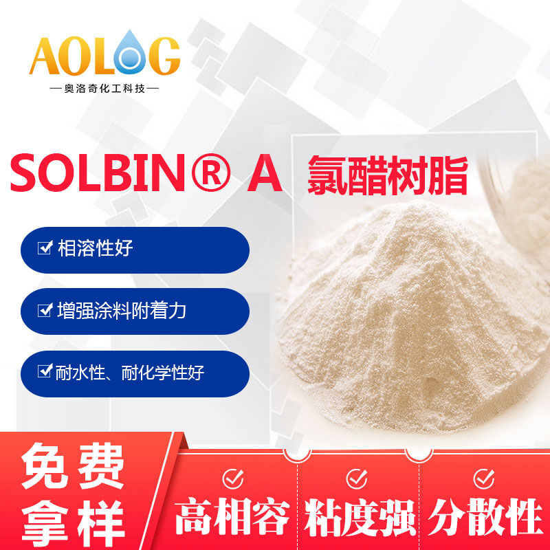 日信 SOLBIN? A 氯醋樹脂