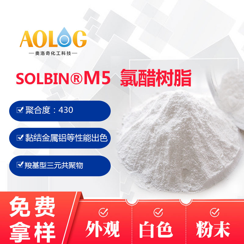 日信 SOLBIN? M5 氯醋樹脂