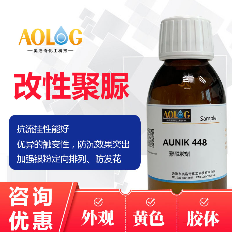 水性防流掛助劑-改性聚脲復合蠟漿