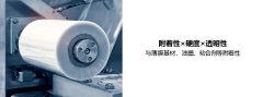 薄膜底涂用途水