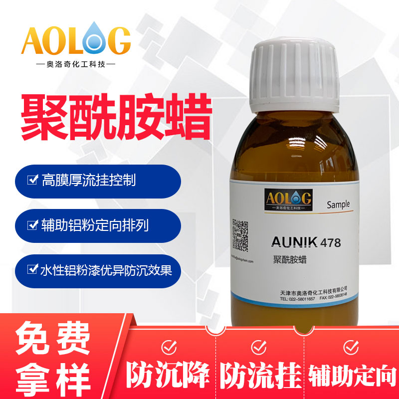 改性聚酰胺蠟防沉觸變劑478，銀粉定向控流掛、