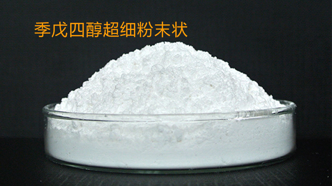 季戊四醇（四羥甲基甲烷）高純度 115-77-5